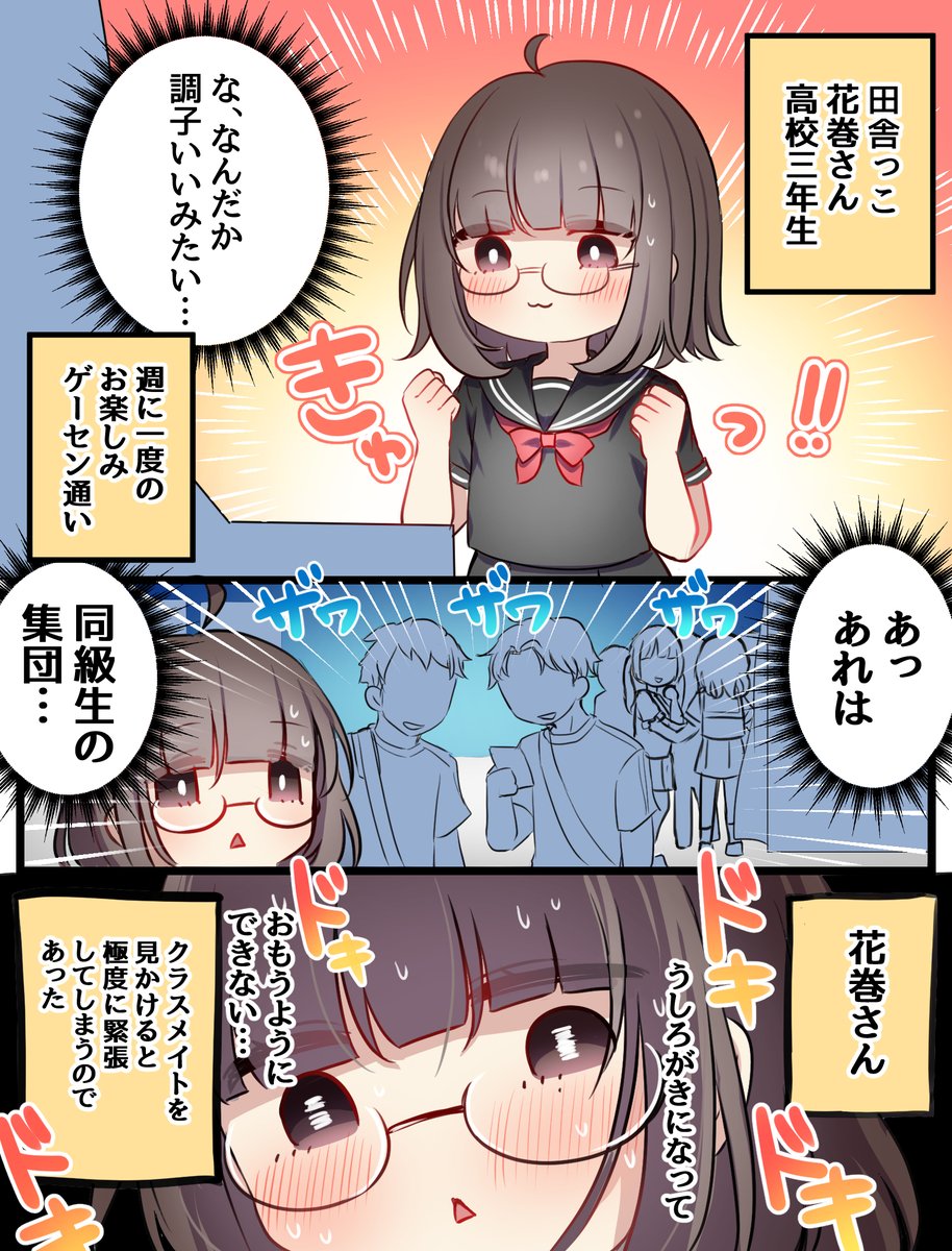 後ろが気になる花巻さん 