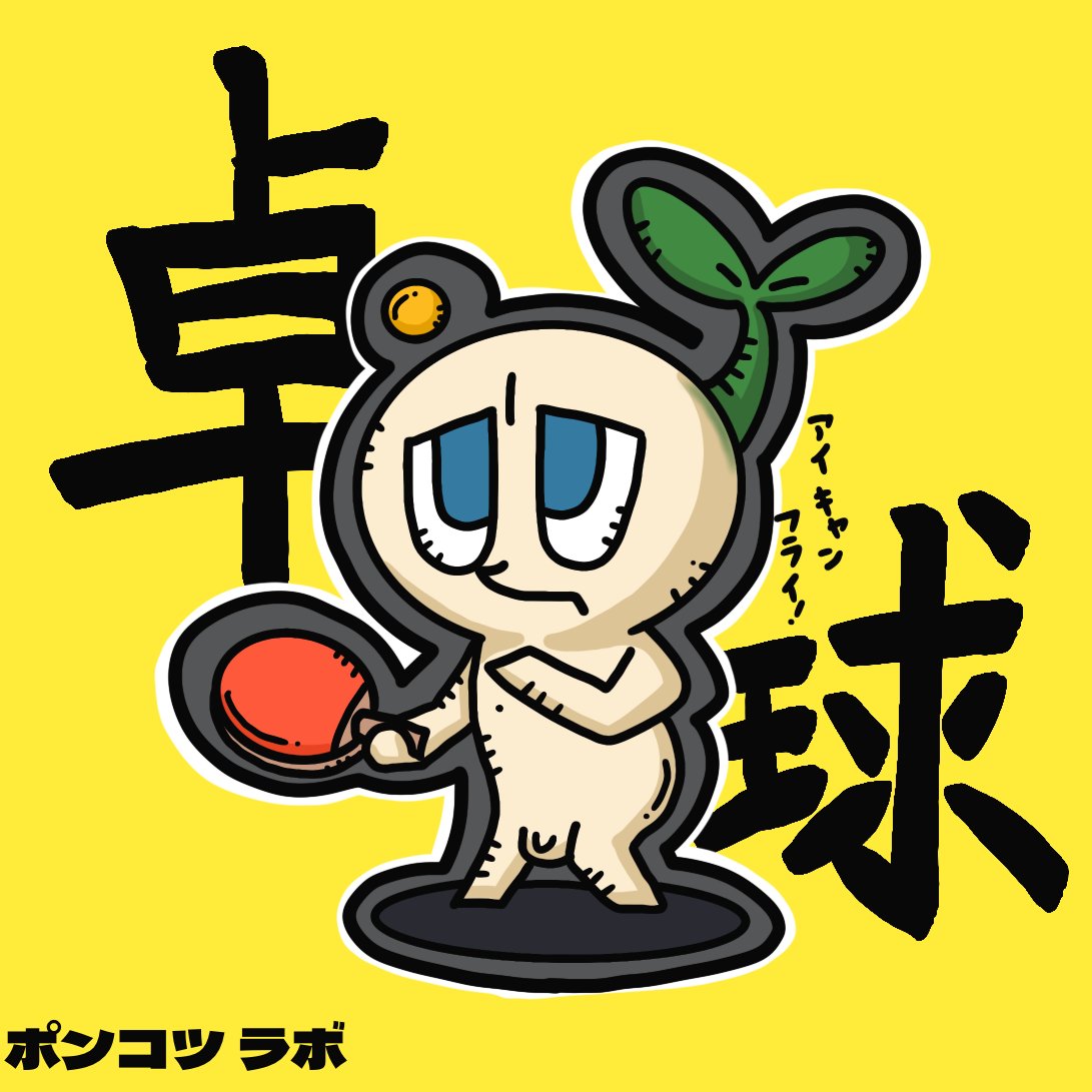 ポンコツ ラボ Ponkotu Labo Twitter ポンコツ ラボ Ponkotu Labo Twitter