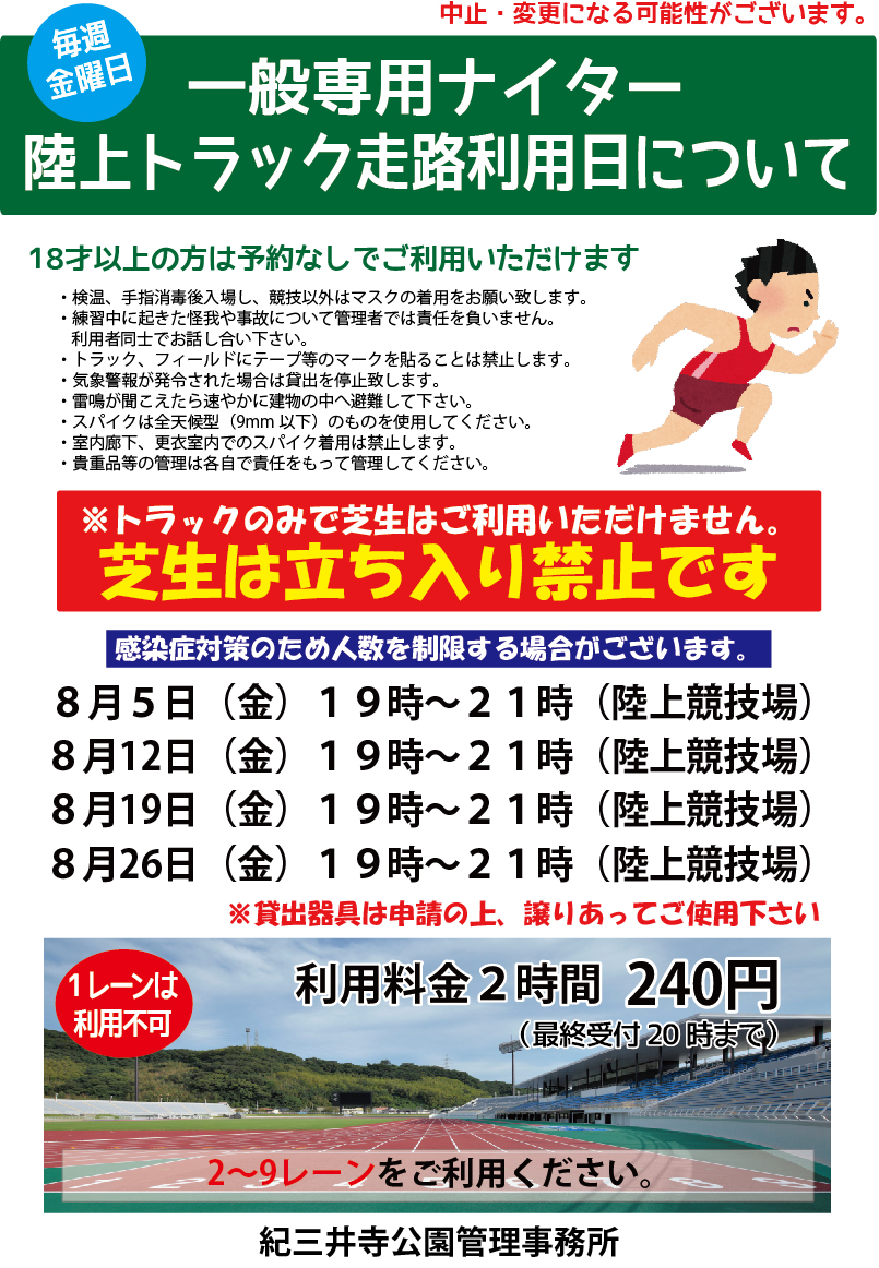紀三井寺公園陸上競技場 和歌山県 の情報 ウォーカープラス