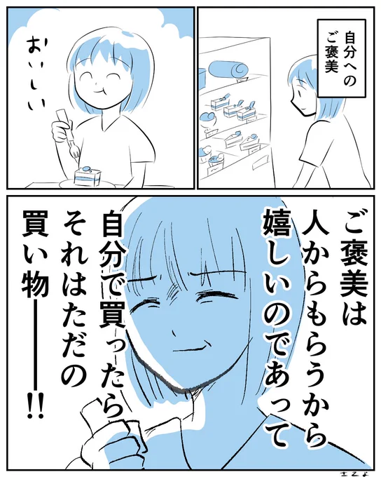 ご褒美ください
#コルクラボマンガ専科 #漫画が読めるハッシュタグ #コミチマンガ 