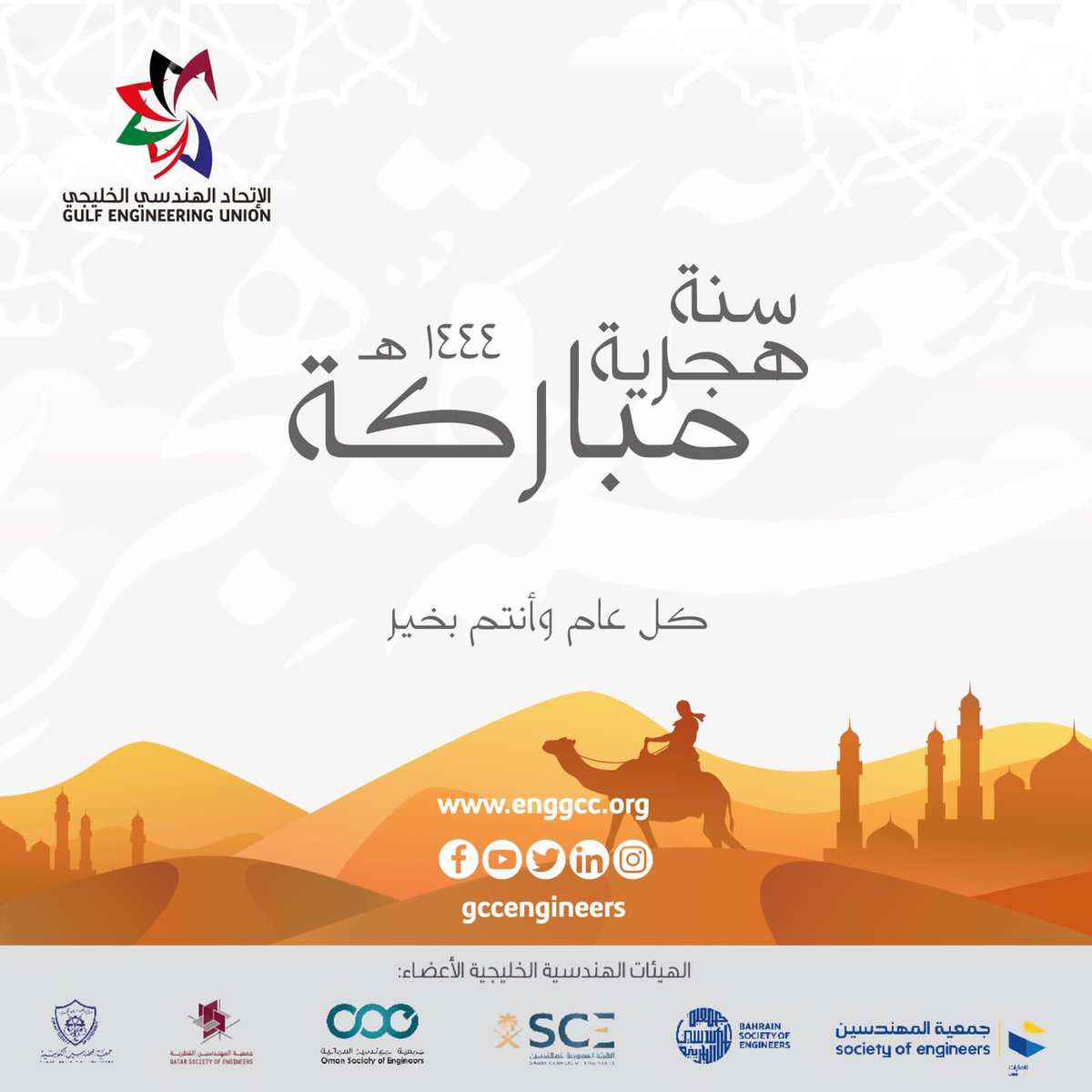 الإتحاد الهندسي الخليجي tweet media