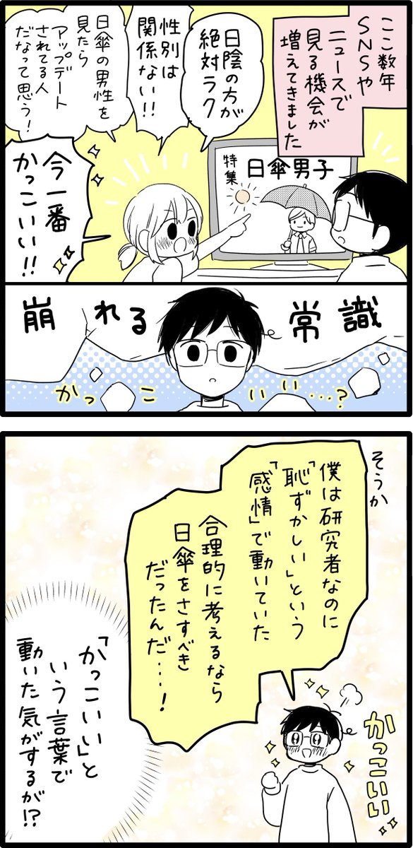 今日も暑いね🫠☀️夫にすすめまくってた日傘、今年やっと興味もってくれました。とにかく涼しいから男性も使って欲しい

持ってる雨傘を「晴雨兼用」に変えるだけ! 