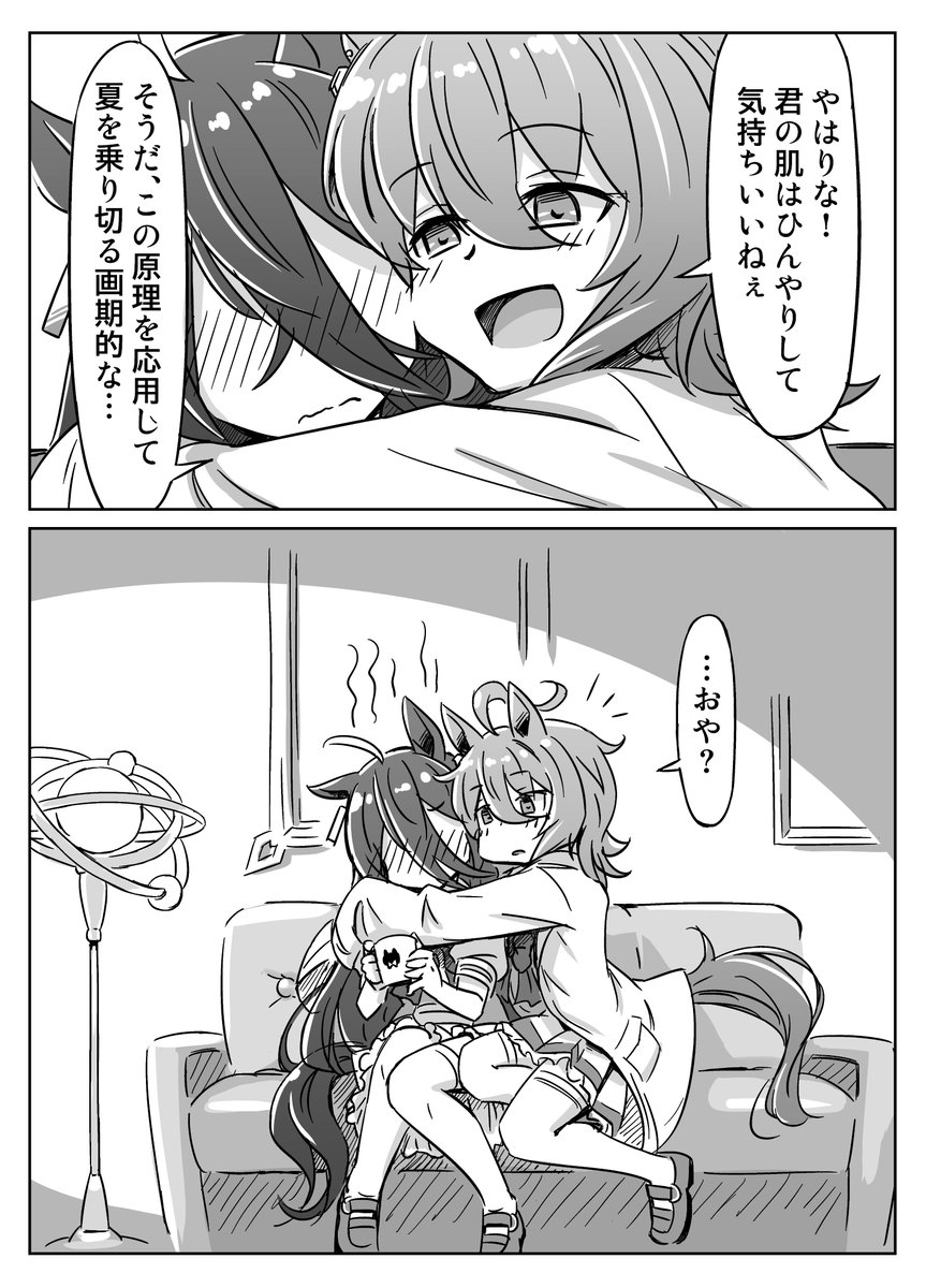 カフェとタキオンと夏が熱い漫画 (1/2) #ウマ娘 