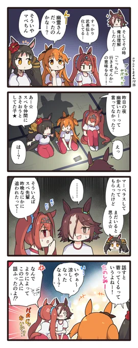 武勇伝を語るウオッカの4コマ
#ウマ娘 