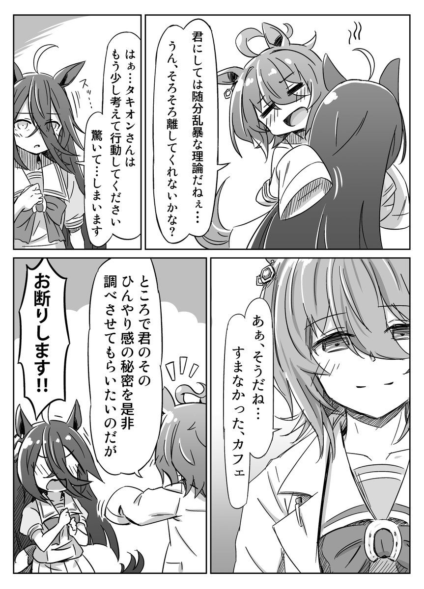 カフェとタキオンと夏が熱い漫画 (2/2) #ウマ娘 