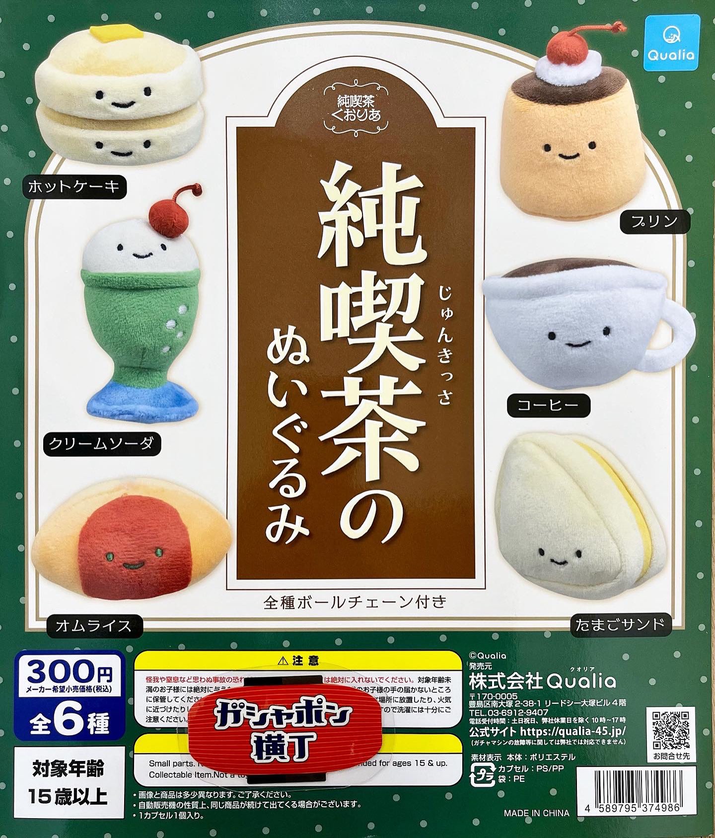 工場直送工場直送にっこりーノ 純喫茶もこもこポーチ コーヒー 小物