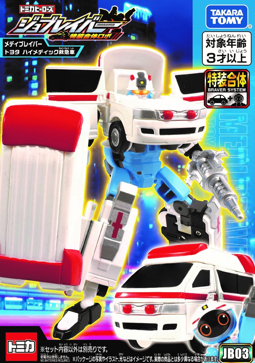 トミカヒーローズ ジョブレイバー本日発売✨ ＼ 7月30日(土)発売！「JB