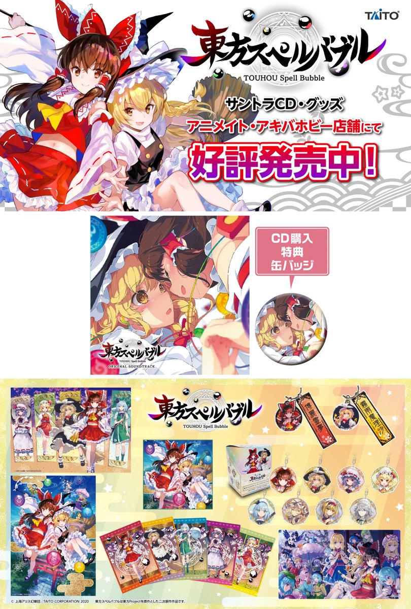 東方project 上海アリス幻楽団 CD サウンドトラック