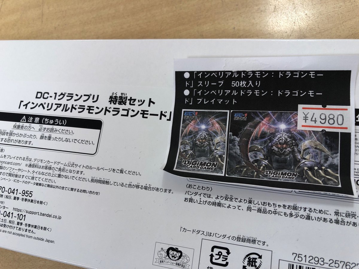 デジモンカード DC-1グランプリセット&DC-1グランプリ特製セット