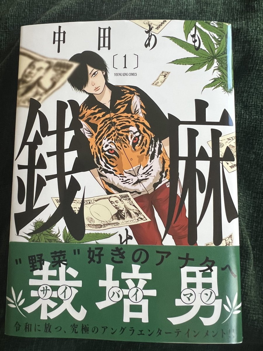 中田あも先生に単行本頂きました。
不運続きの主人公諭吉と、売人と間違われアカウント凍結されたあも先生が重なりました。
あとあも先生はムカつくオッサンの顔が上手いです。
ここからの逆襲劇。2巻も楽しみです。
誤字のため再投稿。失礼しました!
https://t.co/uus4vyaBvI 