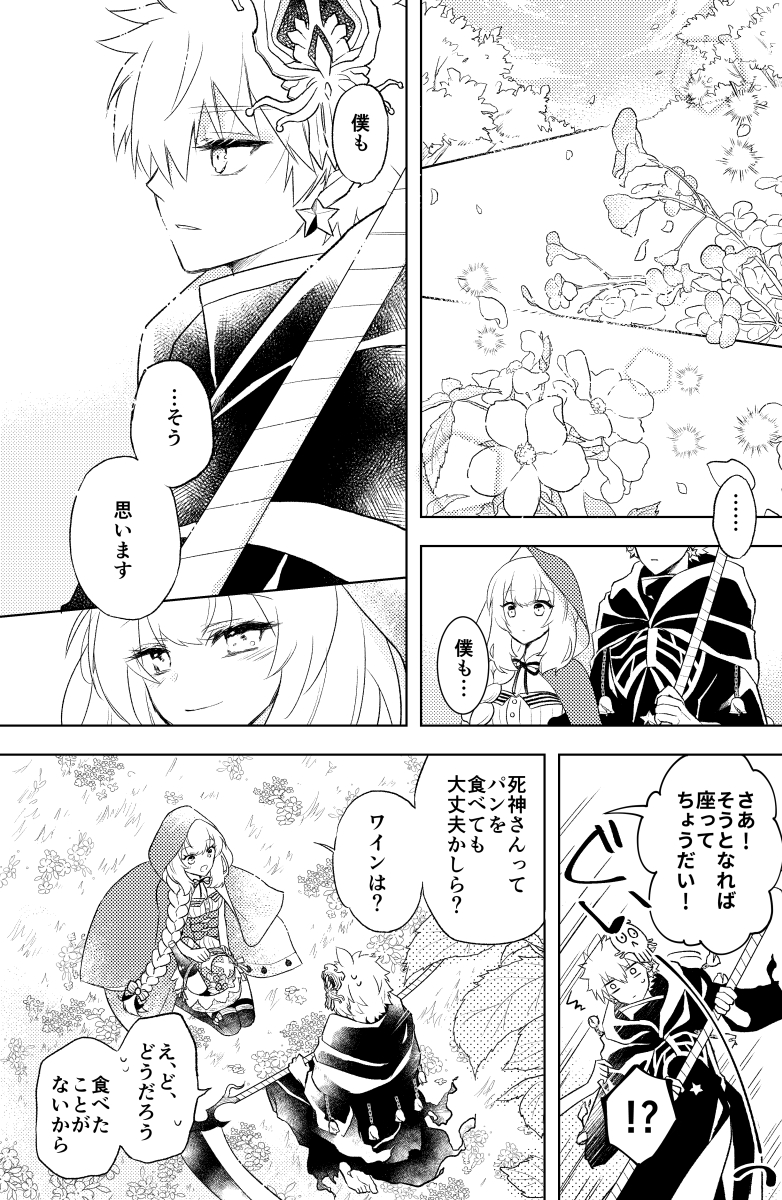 赤ずきんマリーと死神サンソンなパロディ本再録(6) 