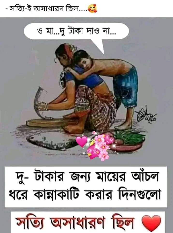 bosri50's tweet photo. খুব মিস করি ছোট বেলার দিনগুলো https://t.co/luabUgHq8L