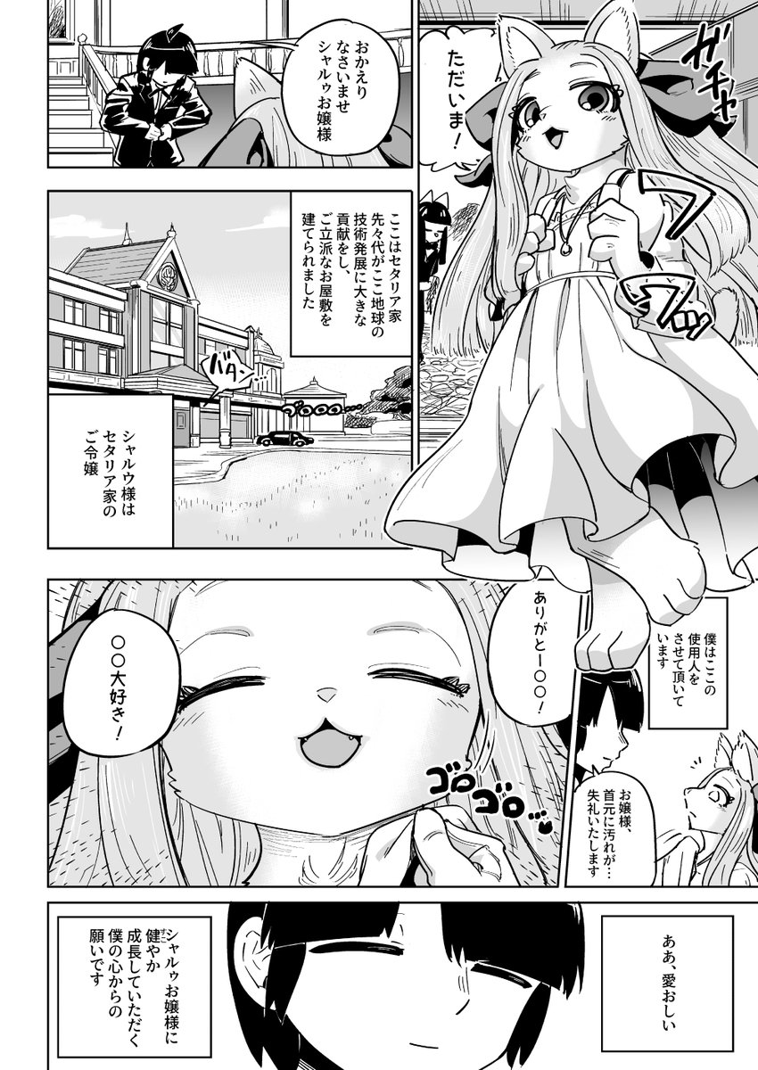 ケモお嬢様の性教育の教材にされた(1/2)夏コミサンプル 