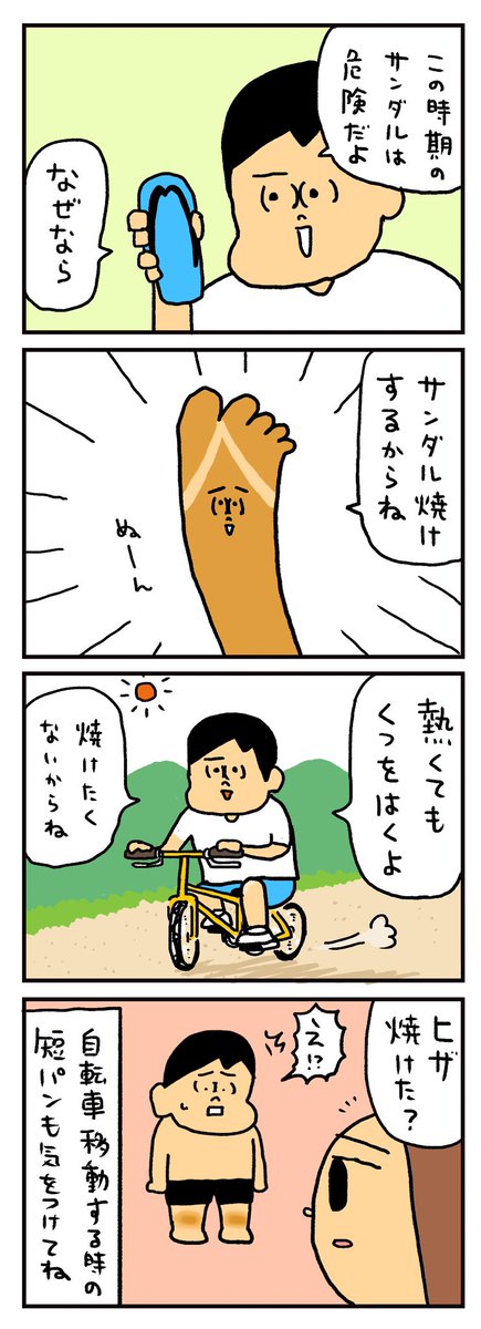 気づかない間にヒザが焼けました 