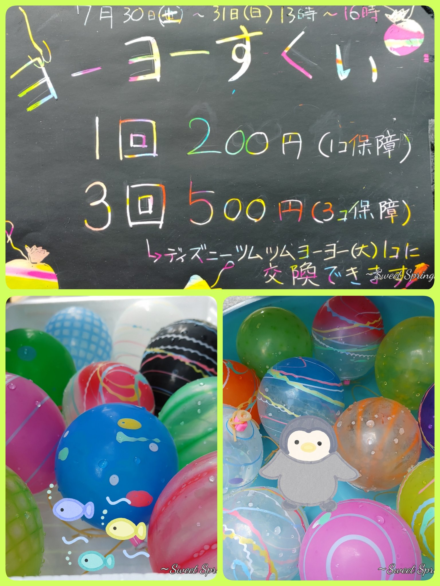 Handmadeshopsweetsprings さくら コロナ禍なので こっそりやってます 通りすがりに遊んで行ってね ヨーヨーすくい ヨーヨー 夏祭り行けないしね 中井駅前商店街 地元で楽しもう 新宿区中井 中井駅 さくら 中井の花屋さん お昼ごはん食べてから