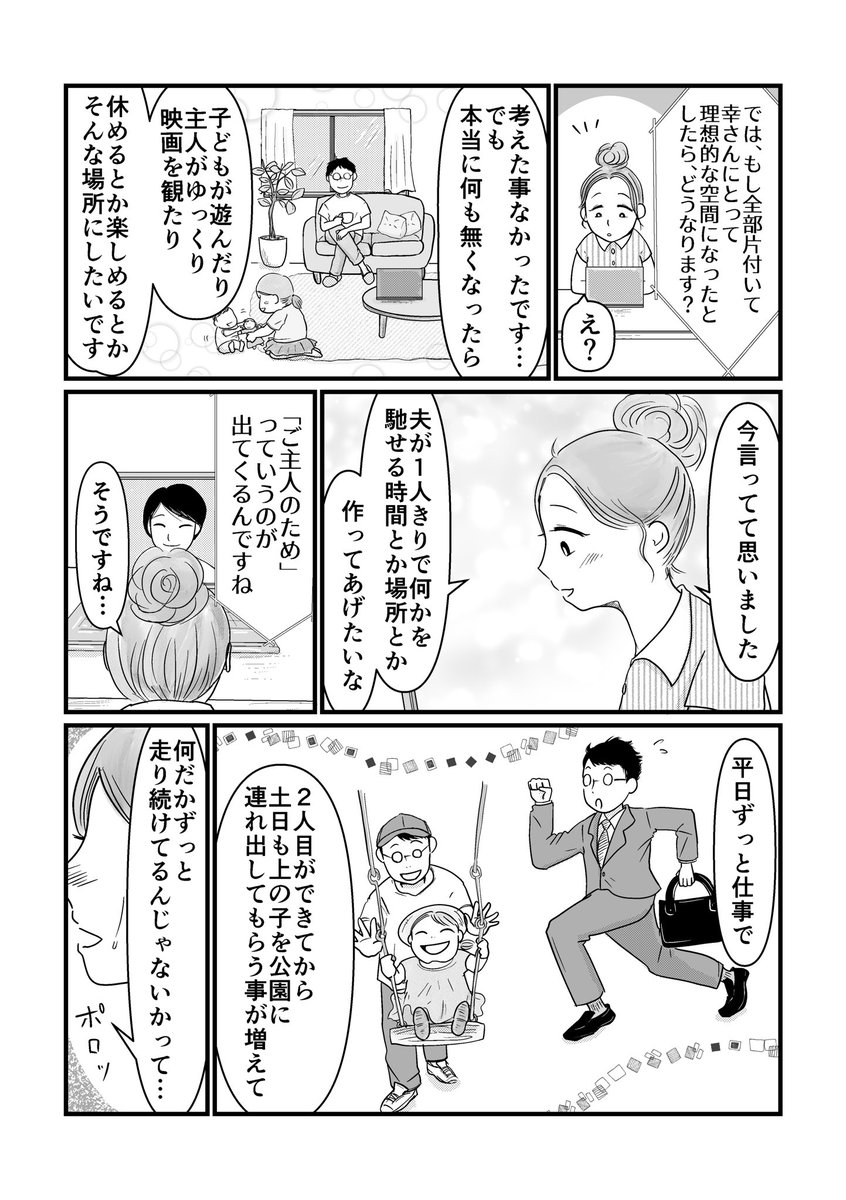 【部屋の片付け相談のはずが、
パートナーシップについての悩みだった】
(1/2)

10年来の友人からご依頼を頂き、(有り難い!)コーチングを紹介するマンガを描きました!
コーチングってどんなことするのかわからない…という人もぜひ読んでみて😆
#PR 