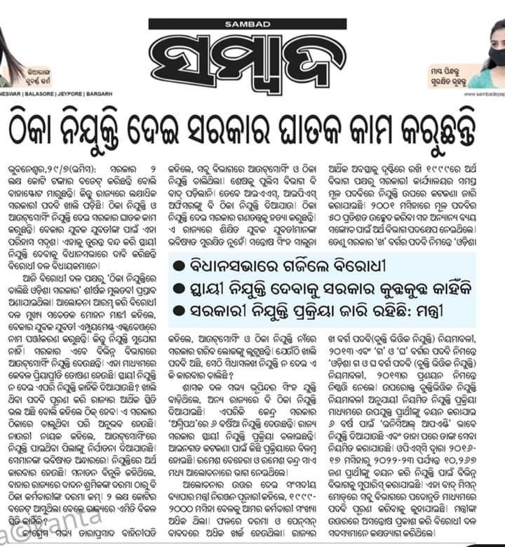 ojtabbsr's tweet photo. ଓଡ଼ିଶାର ପ୍ରିୟ ମୁଖ୍ୟମନ୍ତ୍ରୀ, ଦେଶର ଏକ ନମ୍ବର ମୁଖ୍ୟମନ୍ତ୍ରୀ  ଓଡ଼ିଶା ସରକାରଙ୍କୁ ବିନମ୍ର ଅନୁରୋଧ ଓଡ଼ିଶାରୁ ଚୁକ୍ତିଭିତ୍ତିକ ପ୍ରଥା ଉଛେଦ କରି କନିଷ୍ଠ ଶିକ୍ଷକଙ୍କ 6 ବର୍ଷ କାର୍ଯ୍ୟ କାଳକୁ ମୂଳ ଚାକିରିରେ ସାମିଲ କରନ୍ତୁ।🙏
@Naveen_Odisha 
@CMO_Odisha
@FdOdisha 
@SecyChief 
@pranabpdas 
@MoSarkar5T 
@SMEOdisha https://t.co/z93dljSye5