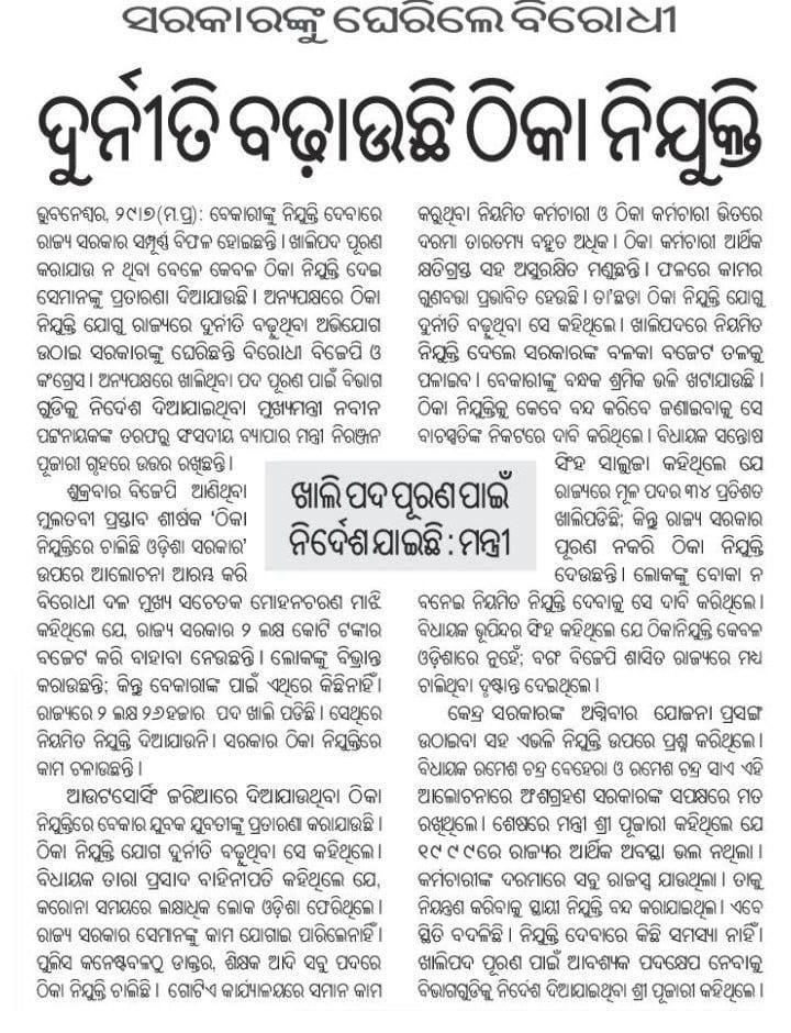 ojtabbsr's tweet photo. ଓଡ଼ିଶାର ପ୍ରିୟ ମୁଖ୍ୟମନ୍ତ୍ରୀ, ଦେଶର ଏକ ନମ୍ବର ମୁଖ୍ୟମନ୍ତ୍ରୀ  ଓଡ଼ିଶା ସରକାରଙ୍କୁ ବିନମ୍ର ଅନୁରୋଧ ଓଡ଼ିଶାରୁ ଚୁକ୍ତିଭିତ୍ତିକ ପ୍ରଥା ଉଛେଦ କରି କନିଷ୍ଠ ଶିକ୍ଷକଙ୍କ 6 ବର୍ଷ କାର୍ଯ୍ୟ କାଳକୁ ମୂଳ ଚାକିରିରେ ସାମିଲ କରନ୍ତୁ।🙏
@Naveen_Odisha 
@CMO_Odisha
@FdOdisha 
@SecyChief 
@pranabpdas 
@MoSarkar5T 
@SMEOdisha https://t.co/z93dljSye5