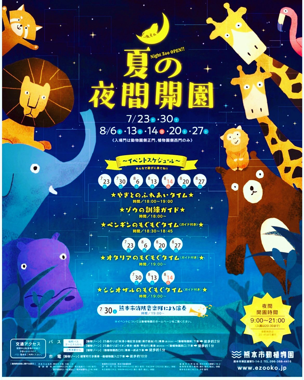 熊本市動植物園 公式 7月30日 土 夏の夜間開園 開催日です お出かけください イベントなど 詳しくはコチラ T Co Rgyjx2twma 熊本市動植物園 夜間開園 夏休み おでかけ 夕涼み T Co Anjgh9l3pe Twitter