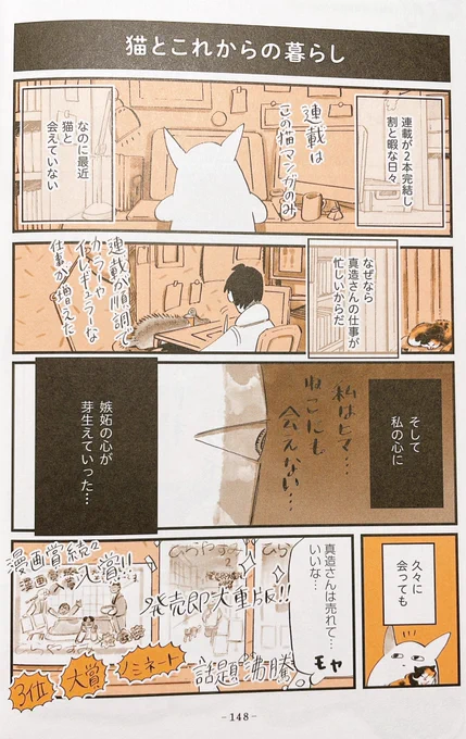 猫漫画ですが書き下ろしてに真造さんに同業者として嫉妬して我を失いかける話もあります。

#うちの猫は仲が悪い 