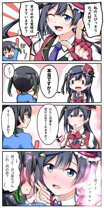 マンガ アニガサキ❕ 10
MCの練習(侑ちゃん専用

 #虹ヶ咲 #高咲侑  #優木せつ菜

夏コミ原稿の方の終わりの目途がつきましたので今週から再開します。 