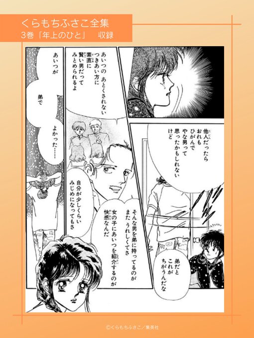 くらもちふさこ50th情報局 Kuramochi Ten さんのマンガ一覧 古い順 5ページ ツイコミ 仮
