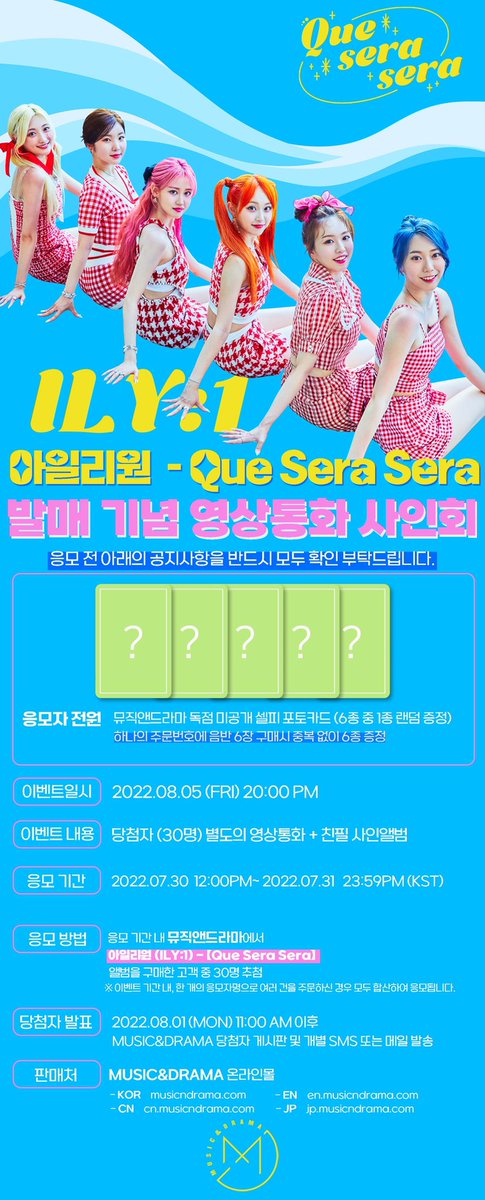 m_MUSICNDRAMA's tweet image. 아일리원 (ILY:1) - 【Que Sera Sera】 발매기념 영상통화 SIGN EVENT

• 당첨: 30명
• EVENT TIME: 2022.08.05 20:00PM(KST)
• PERIOD: 7/30 12:00 ~7/31 23:59PM

국내 🔗 bit.ly/3oBU9m7

#ILY1 #아일리원  
#Que_Sera_Sera #케세라세라
#뮤직앤드라마 #뮤앤드 #뮤드 #MUSICNDRAMA