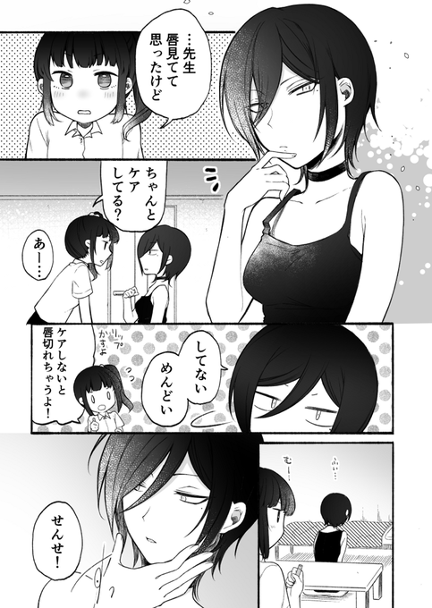 片思い中のJKが好きな先生にリップを塗ったら、仕返しされた話 #創作百合 (1/2) 