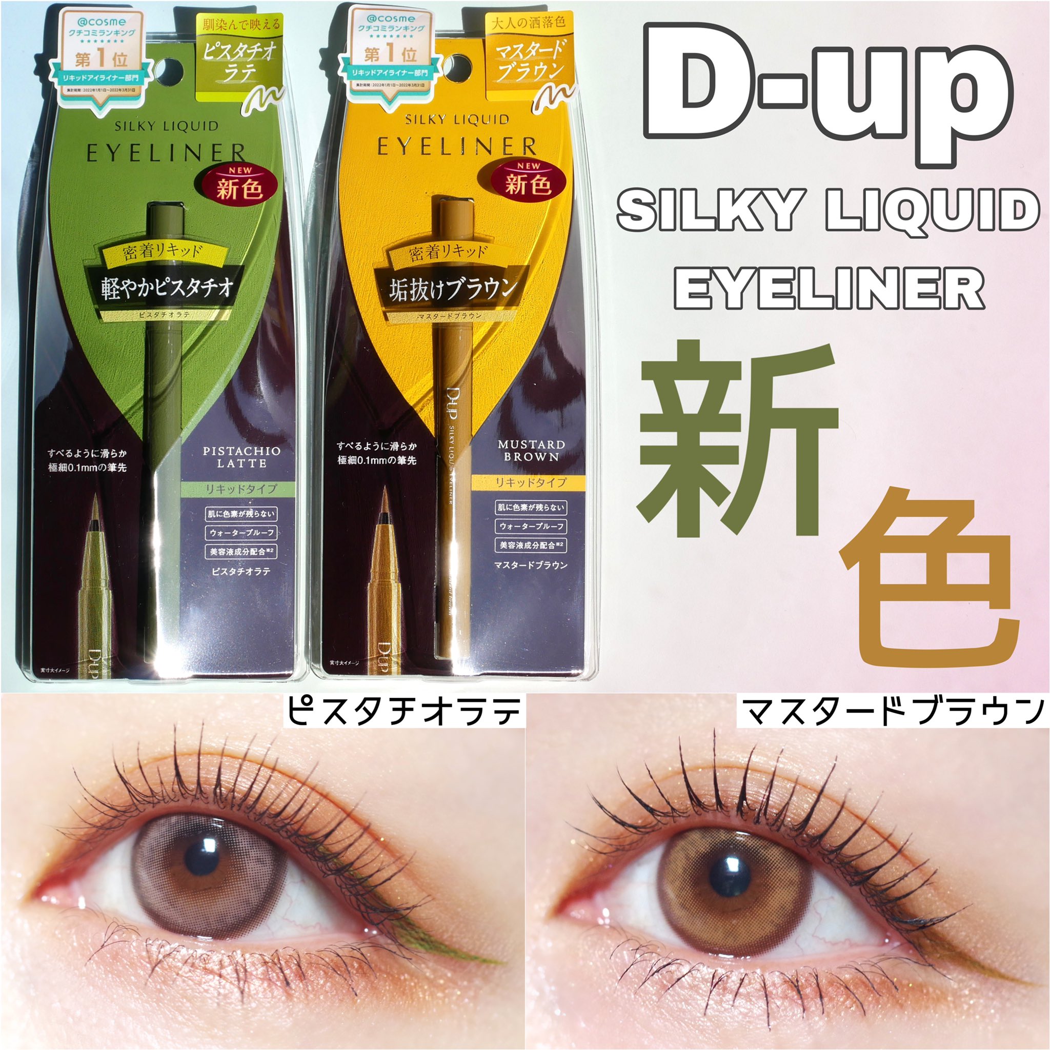 D-up リキッドアイライナー ピスタチオラテ - 通販 - olgapuri.org