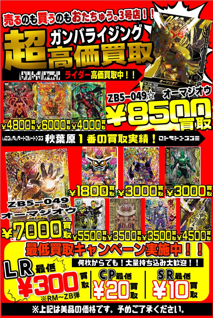 ガンバライジング買取情報！！ □オーマジオウ ￥7000 □オーマジオウ