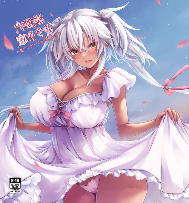 夏コミ新刊2冊メロンブックスさんで予約受付中ですー!('ω')ノ
単品お求めの方はこちらで是非ともー!乙女武蔵しゃん可愛いよ!!ヽ(^o^)丿
<総集編2>
https://t.co/RHTDQyrJHA
<大天使白ワンピ武蔵しゃん本>
https://t.co/fhv1DrjC45 