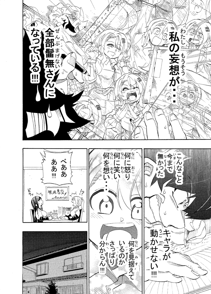 バイト先の先輩を漫画のモデルにしたいお話5/13 