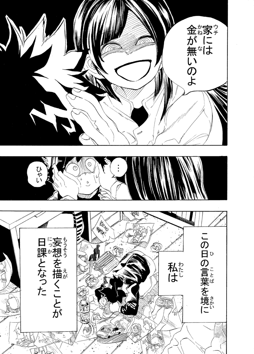 バイト先の先輩を漫画のモデルにしたいお話2/13 
