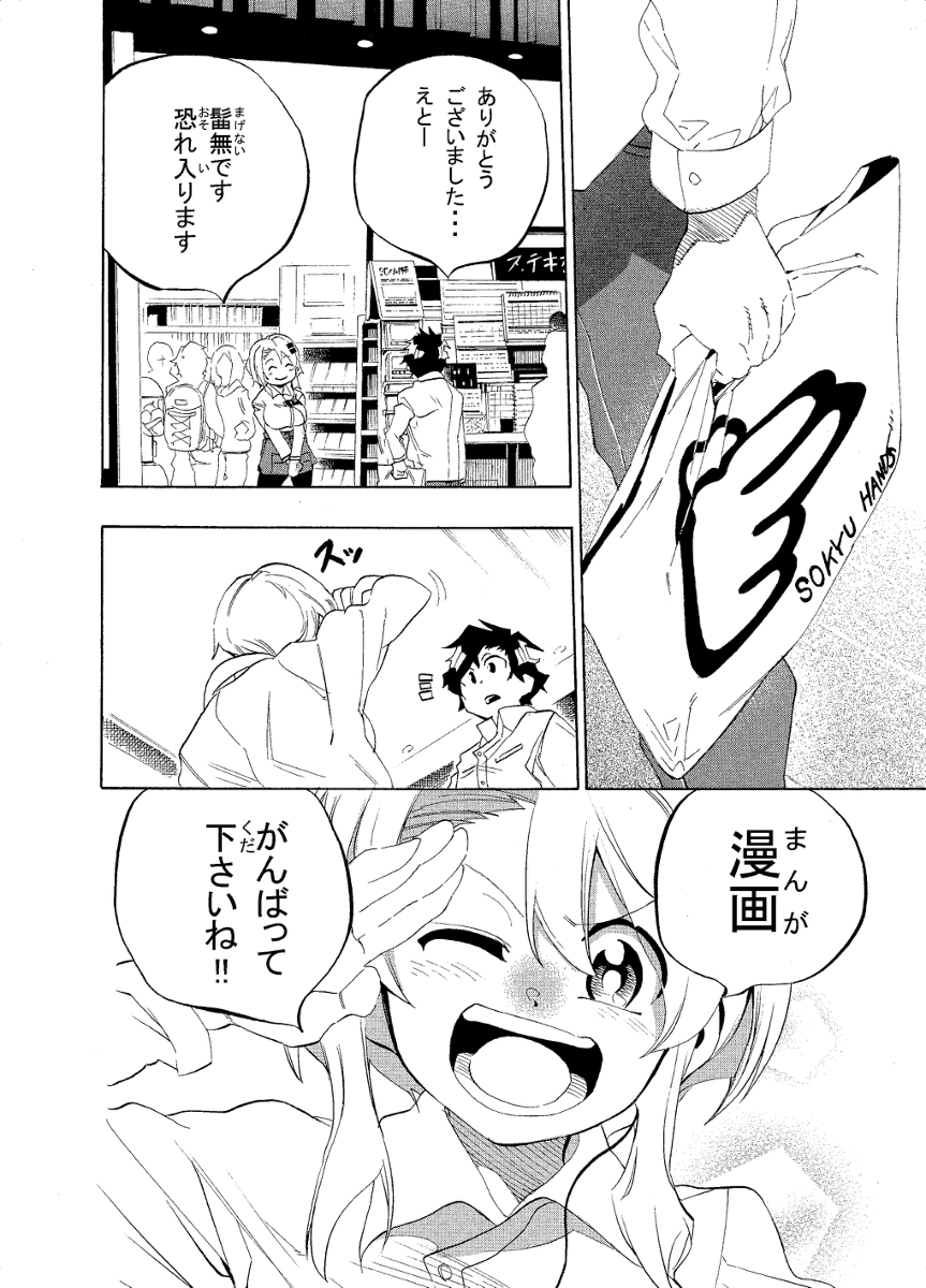 バイト先の先輩を漫画のモデルにしたいお話4/13 