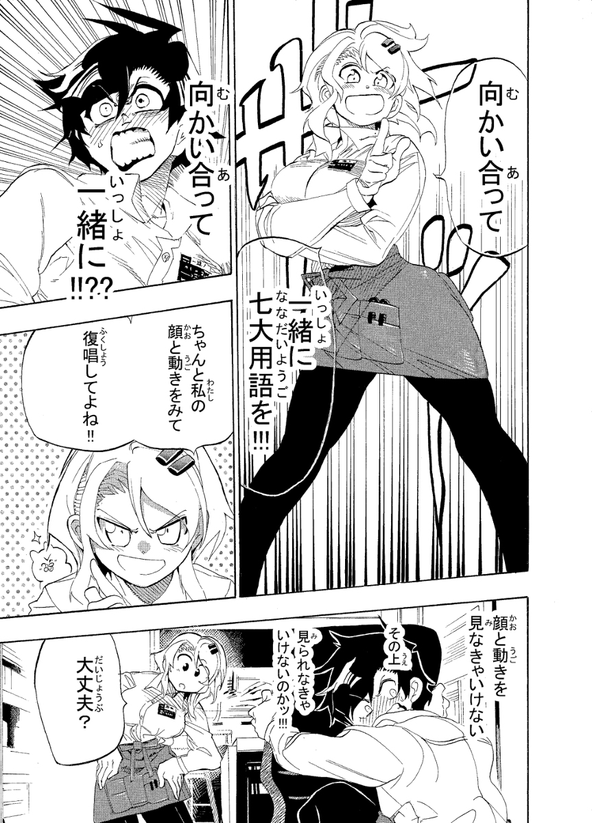 バイト先の先輩を漫画のモデルにしたいお話10/13 