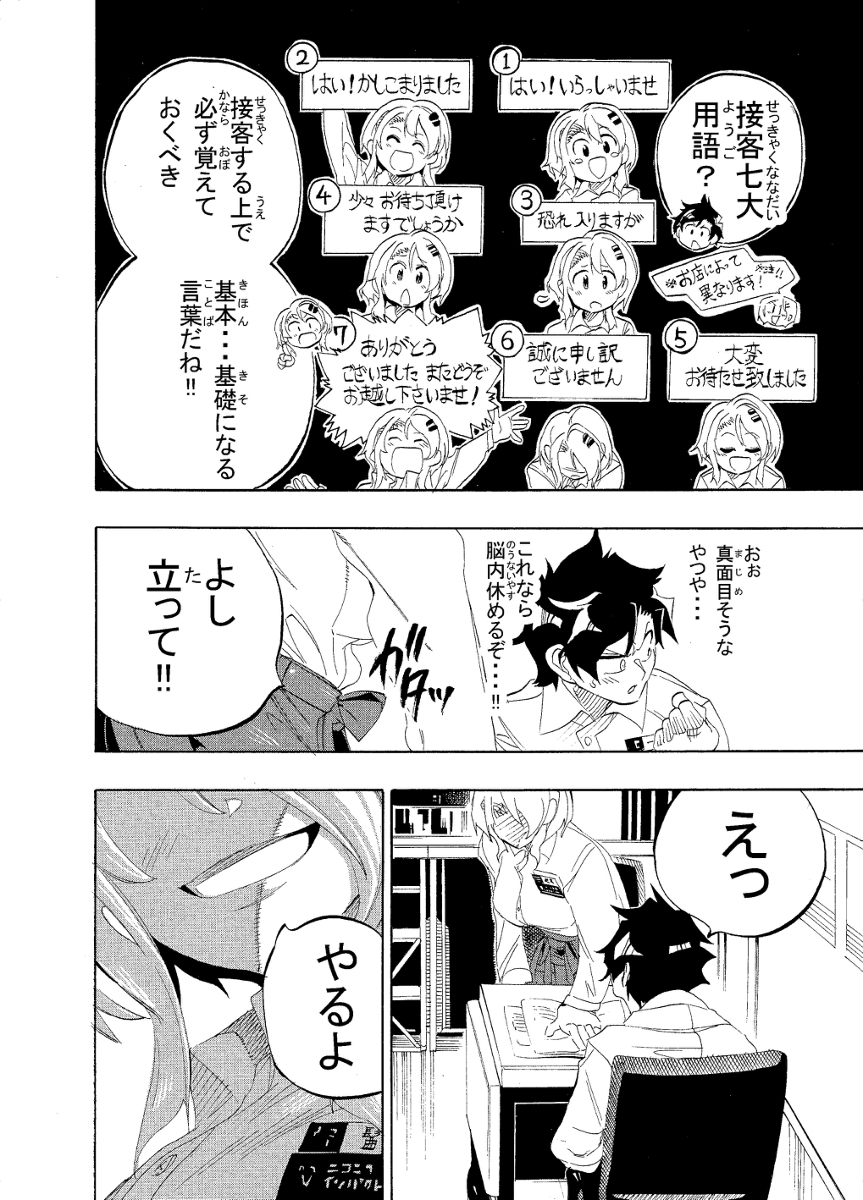 バイト先の先輩を漫画のモデルにしたいお話10/13 