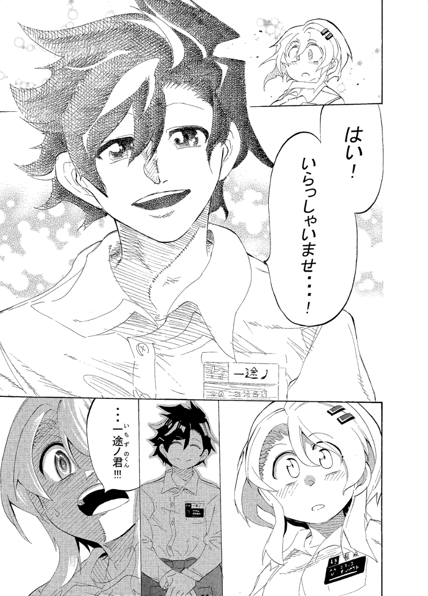 バイト先の先輩を漫画のモデルにしたいお話11/13 