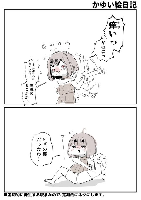 2022-07-30
かゆい絵日記です 