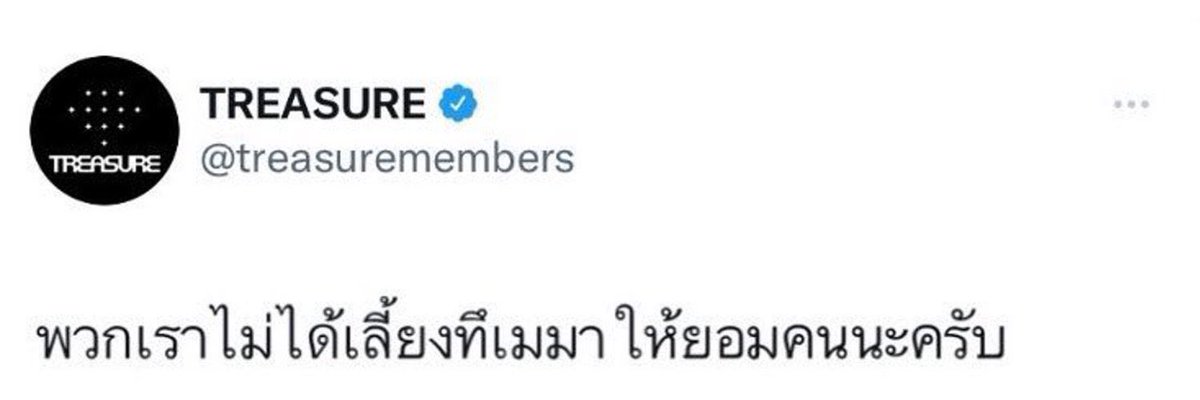 เทรเชอร์เคยบอกมางี้อ่ะทึเมไทยเอาไงคะ #WelcomeTREASUREtoTHAILAND