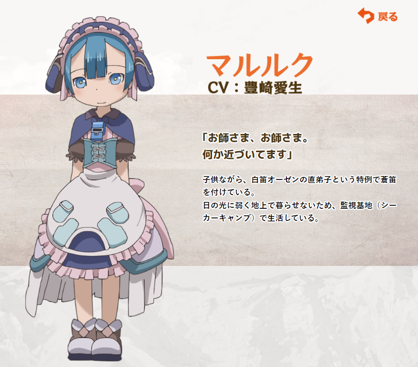 マルルク(メイドインアビス)のメイド服?はポケットがたくさん付いてい