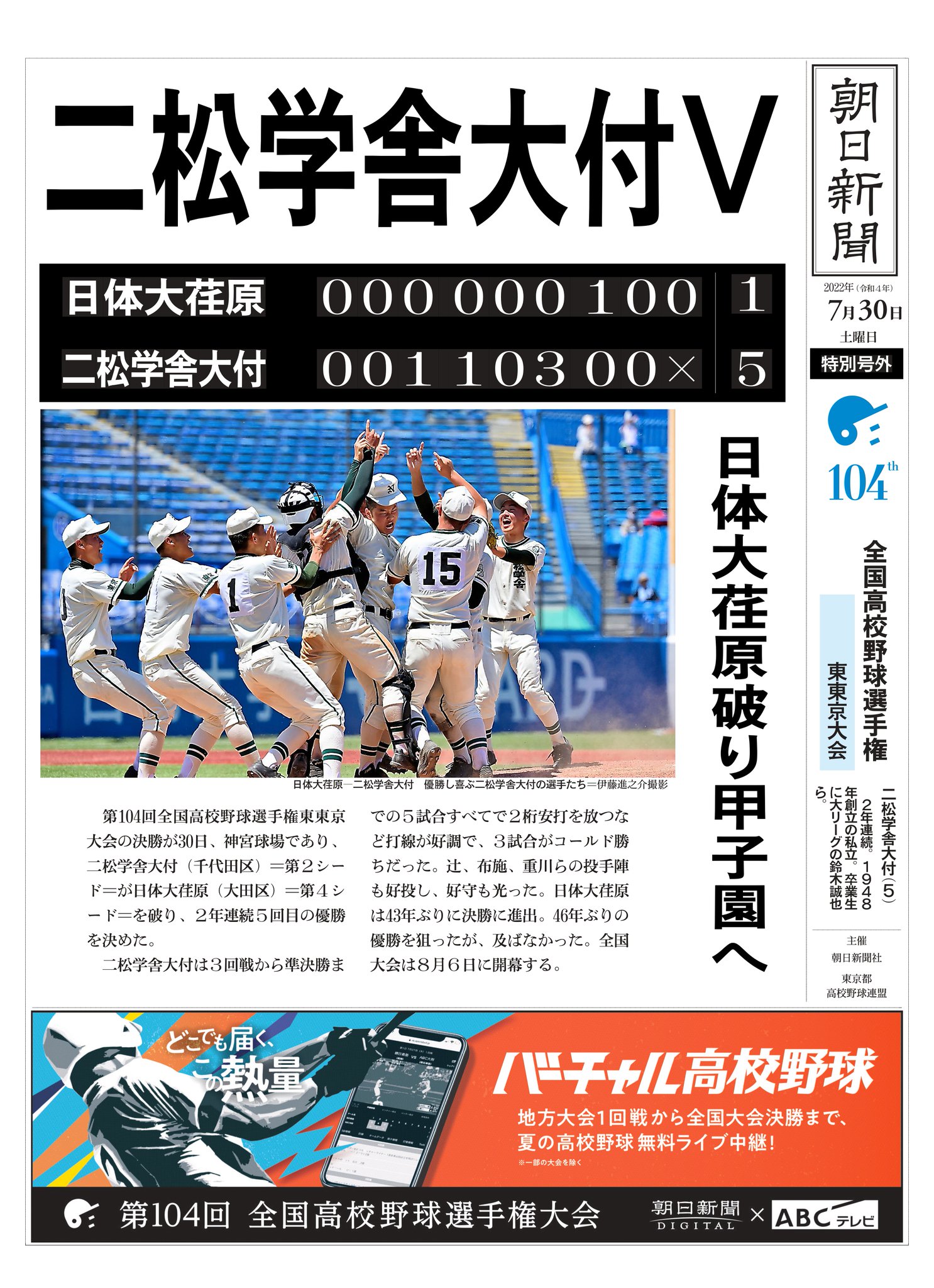 甲子園100回記念大会出場Tシャツ　二松学舎高校 沖縄尚学高校 2025高校野球甲子園出場記念Tシャツ サイズはLL