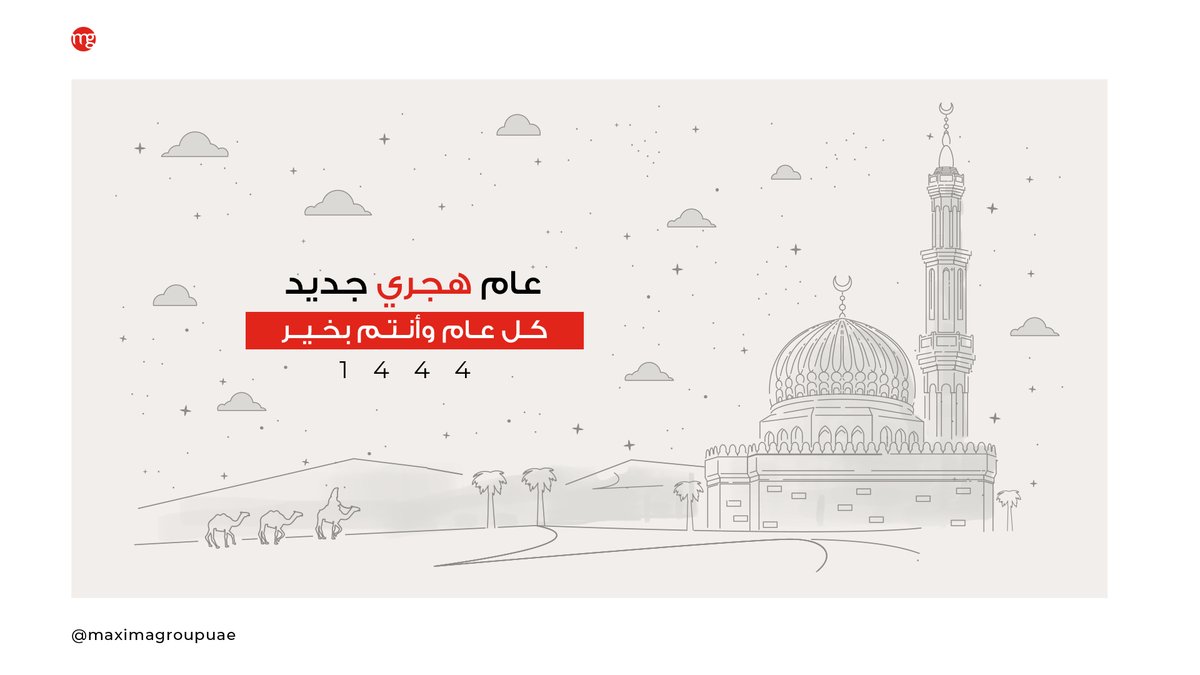 MaximaGroupUAE's tweet photo. نتقدم إليكم بأجمل التهاني وأطيب الأماني بمناسبة العام الهجري الجديد. ندعو الله أن يكون هذا العام مليئاً بالخير والبركات ❤️

We wish you a Happy Islamic Hijri New Year, may Allah bless you throughout the new year 😊

#WeAreMaxima #HijriNewYear #IslamicNewYear #Dubai #UAE https://t.co/I2yLidauvT