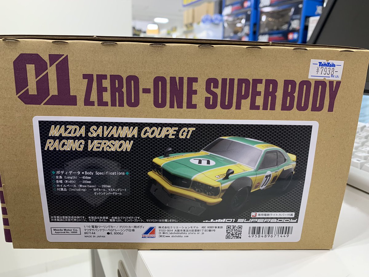 ABCホビー 1/10 マツダ サバンナRX-3 RC用ボディ。 いとおしく ABCホビー 1/10 マツダ サバンナRX-3 RC用ボディ。 いとおしく
