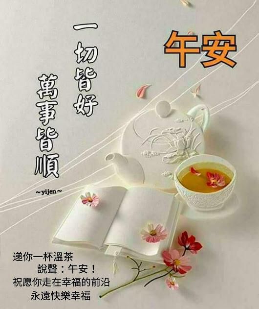 yaode53104920's tweet photo. 各位好友週六午安愉快 https://t.co/t2FS8eD5Gc