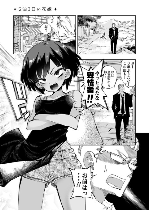 🍉総集編収録作「2泊3日の花嫁」(1/3) 