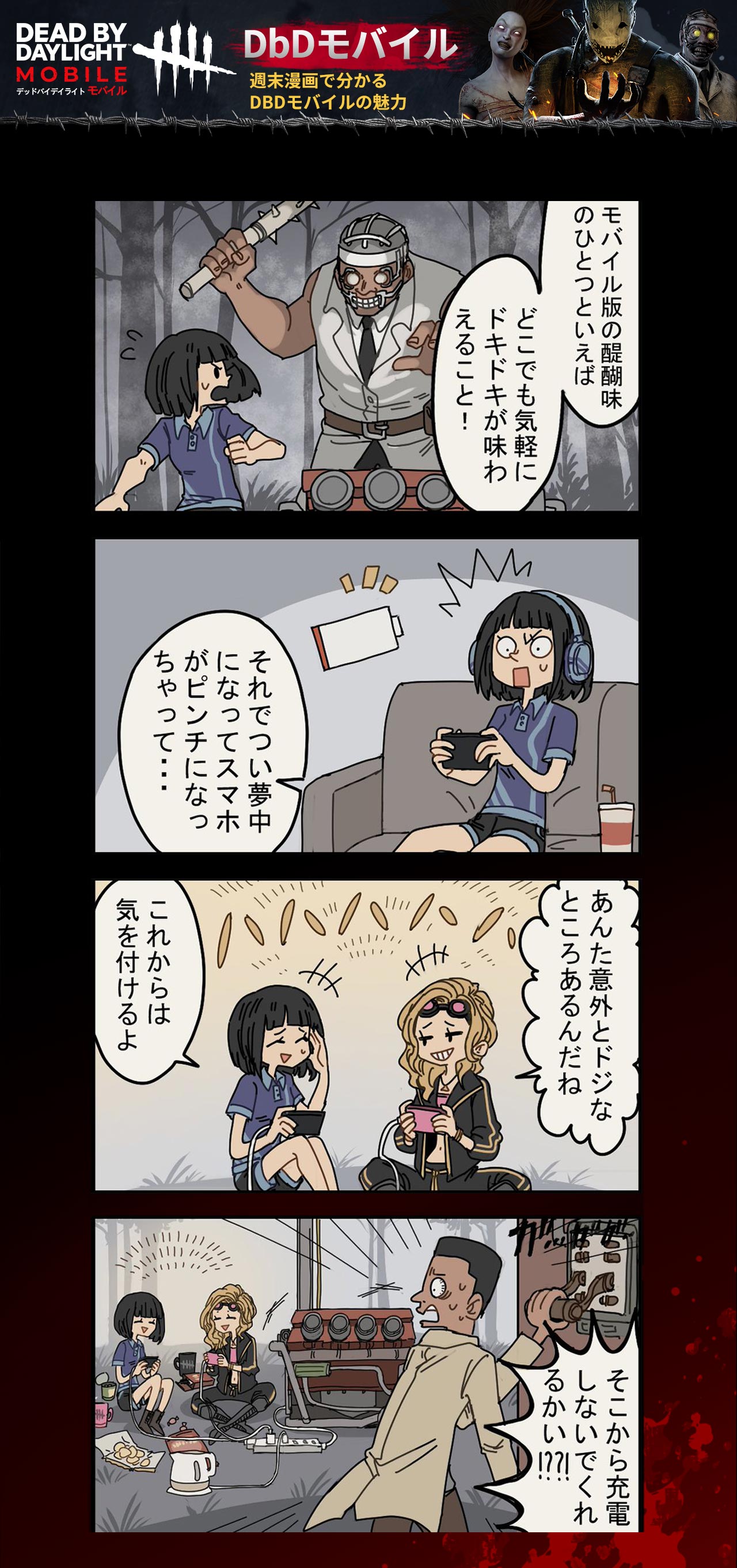 公式 Dead By Daylight Mobile Netease Dbdモバイル 週末漫画放送 もしかしてこれが発電機の正しい使い方 今日も友達とわいわいdbdモバイルを楽しもう ダウンロードしてやってみよう T Co D2o8jq5d5m 心臓ドバドバ T Co