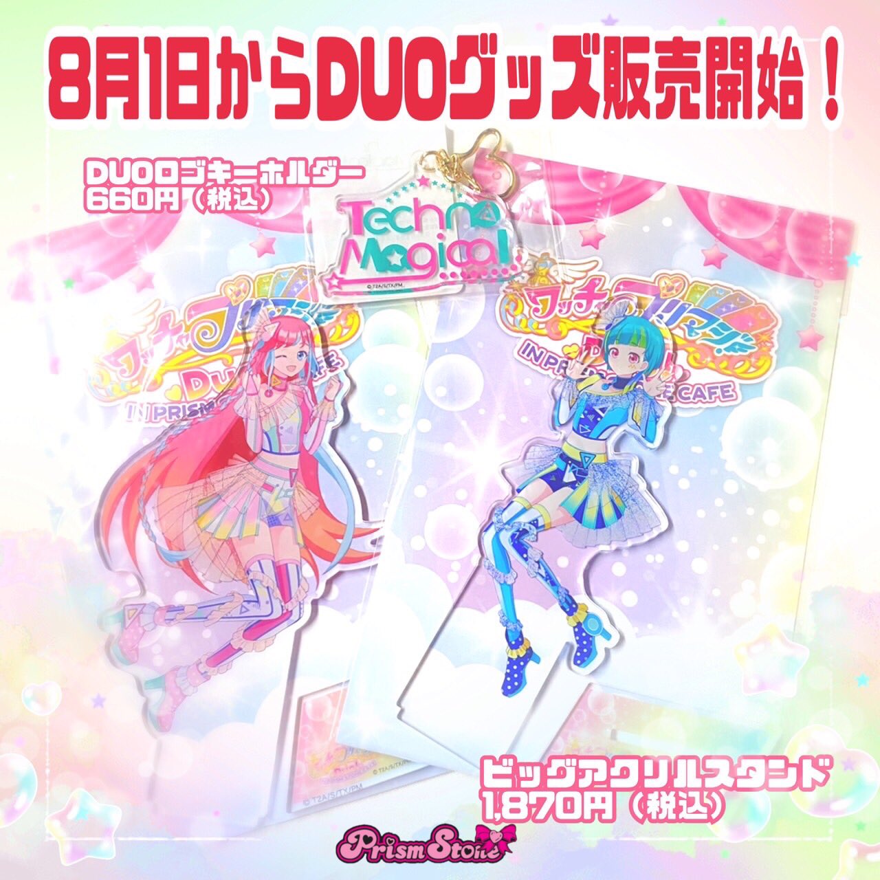 プリズムストーン東京駅店 on X: 