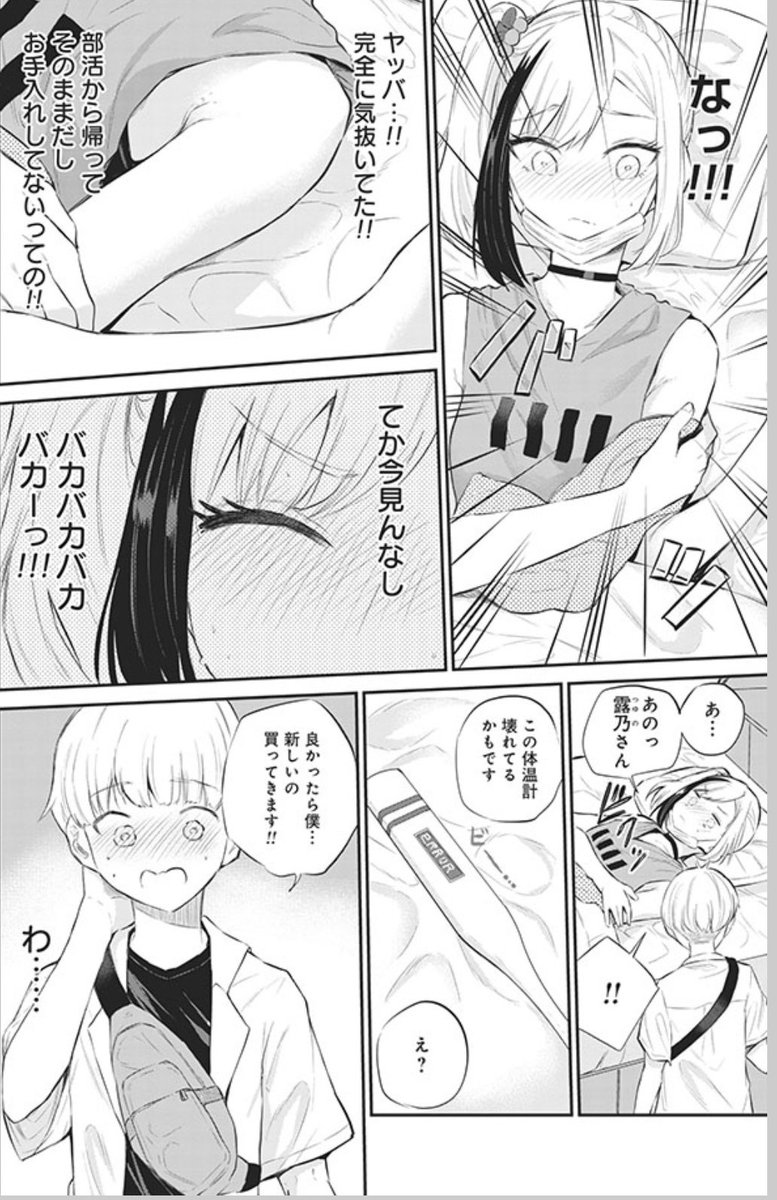 体温計が壊れたので 