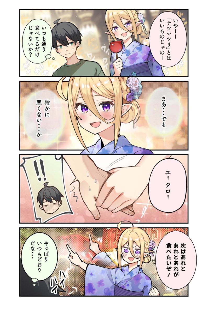 エルフと夏祭り🎆② 