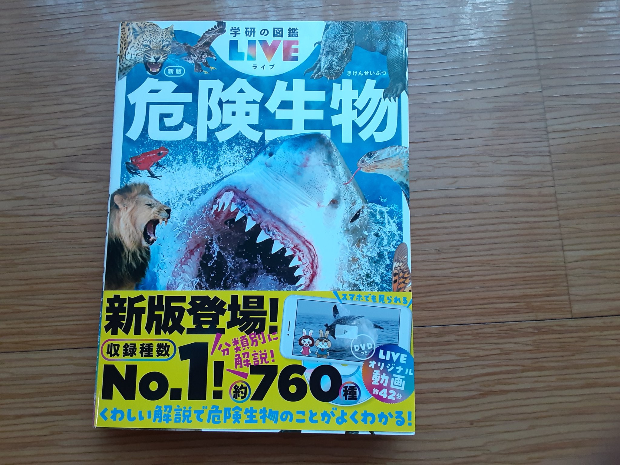 なみどん 学研の図鑑 危険生物 の ダチョウコーナーで うちのだちょうさん オルニン が 掲載されました とても嬉しいです 是非皆さんお買い求めくださいませ Gt おい T Co Ricgkduglu Twitter なみどん 学研の図鑑 危険生物 の ダチョウコーナーで うちのだちょうさん オルニン が 掲載されました とても嬉しいです 是非皆さんお買い求めくださいませ Gt おい T Co Ricgkduglu Twitter